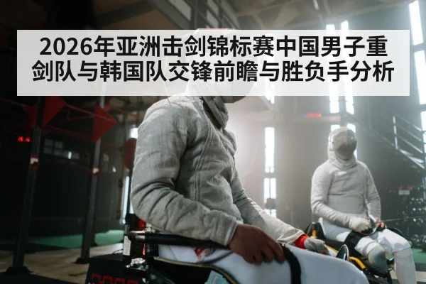 fencing team competition