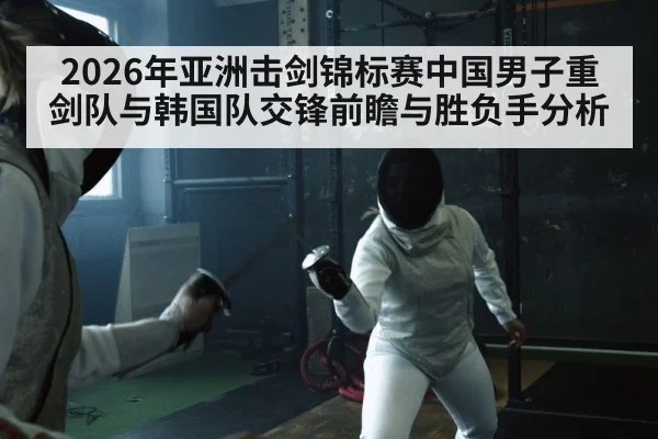 fencing athlete concentration