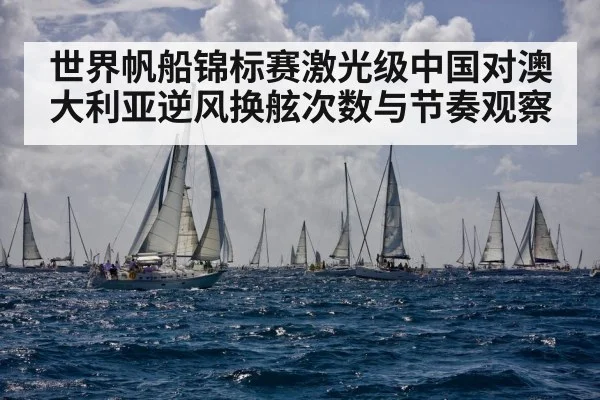 sailing regatta fleet mark rounding